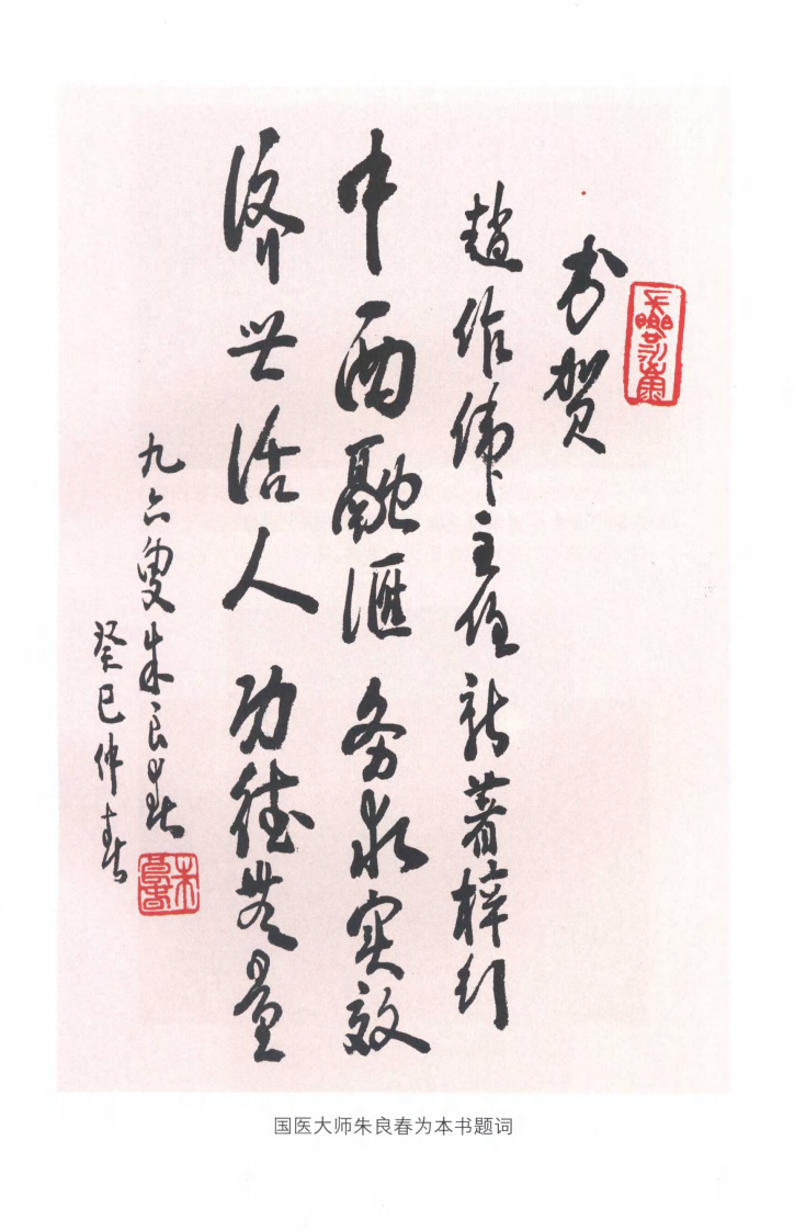 爱爱医资源-中医师承学堂&mdash;杏林求索.pdf 第5页