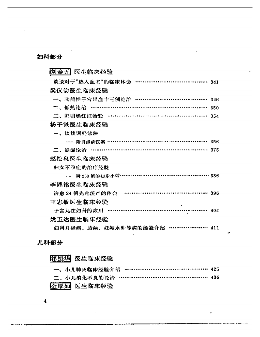 北京市老中医经验选编（扫描版）.pdf 第4页