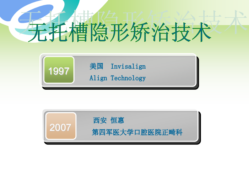 大川分享_隐形正畸临床体会.pdf 第2页