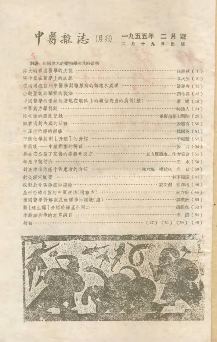 北京中医学会：中医杂志55年第二期.pdf 第2页