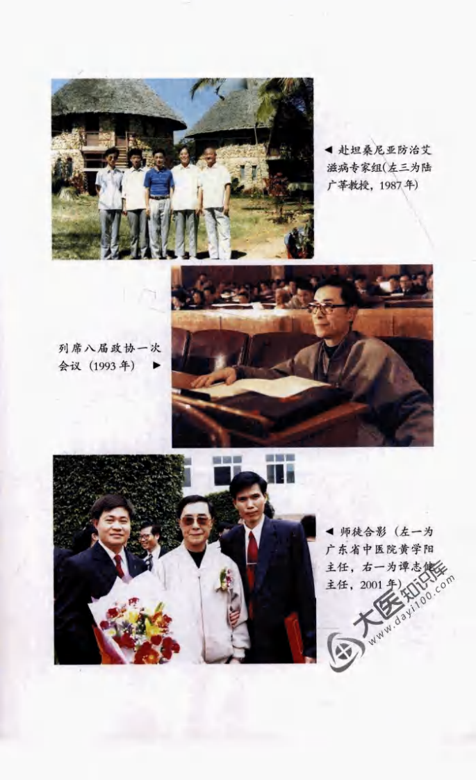 国医大师临床经验实录丛书—国医大师陆广莘（高清版）.pdf 第4页