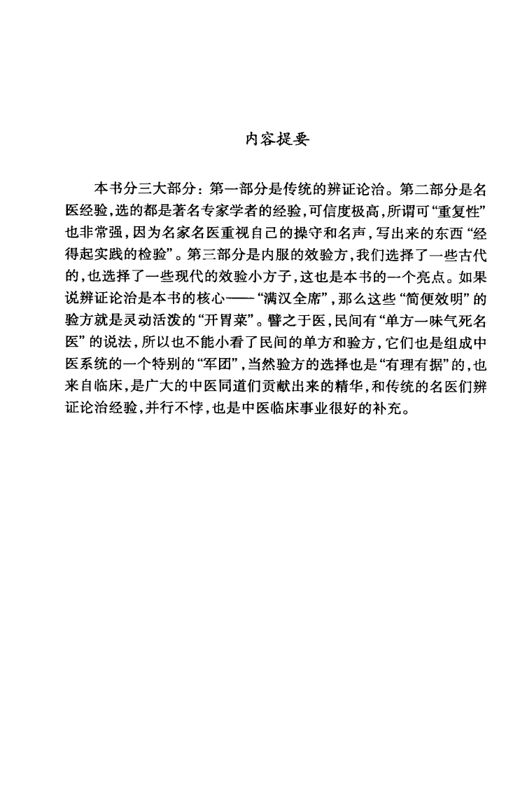常见疑难病中医经验丛书—消化病中医经验集成（高清版）.pdf 第1页