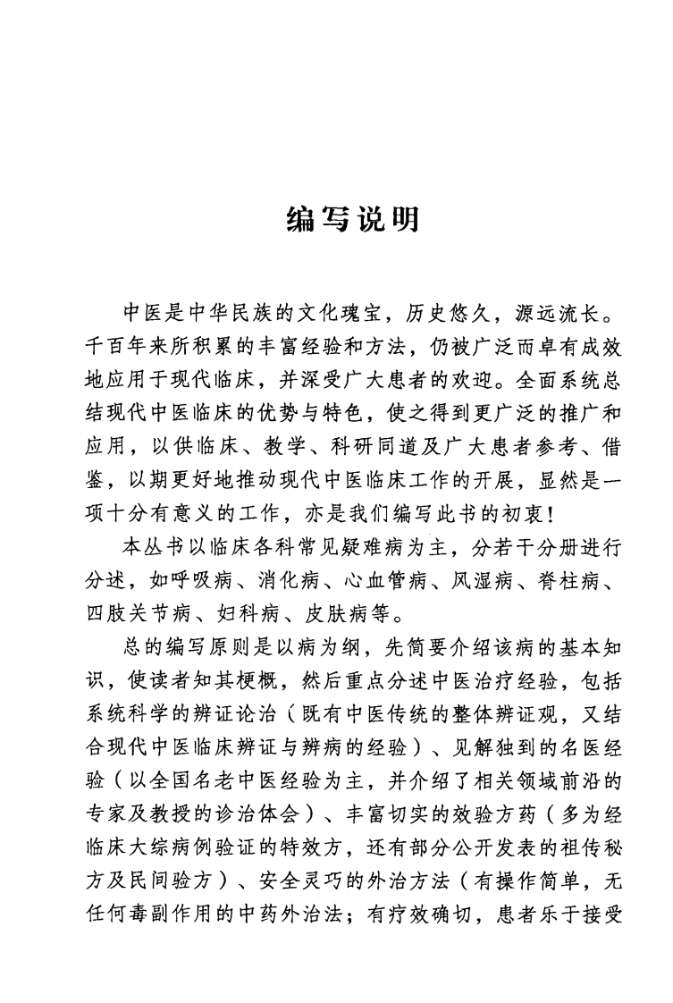 常见疑难病中医经验丛书—消化病中医经验集成（高清版）.pdf 第3页