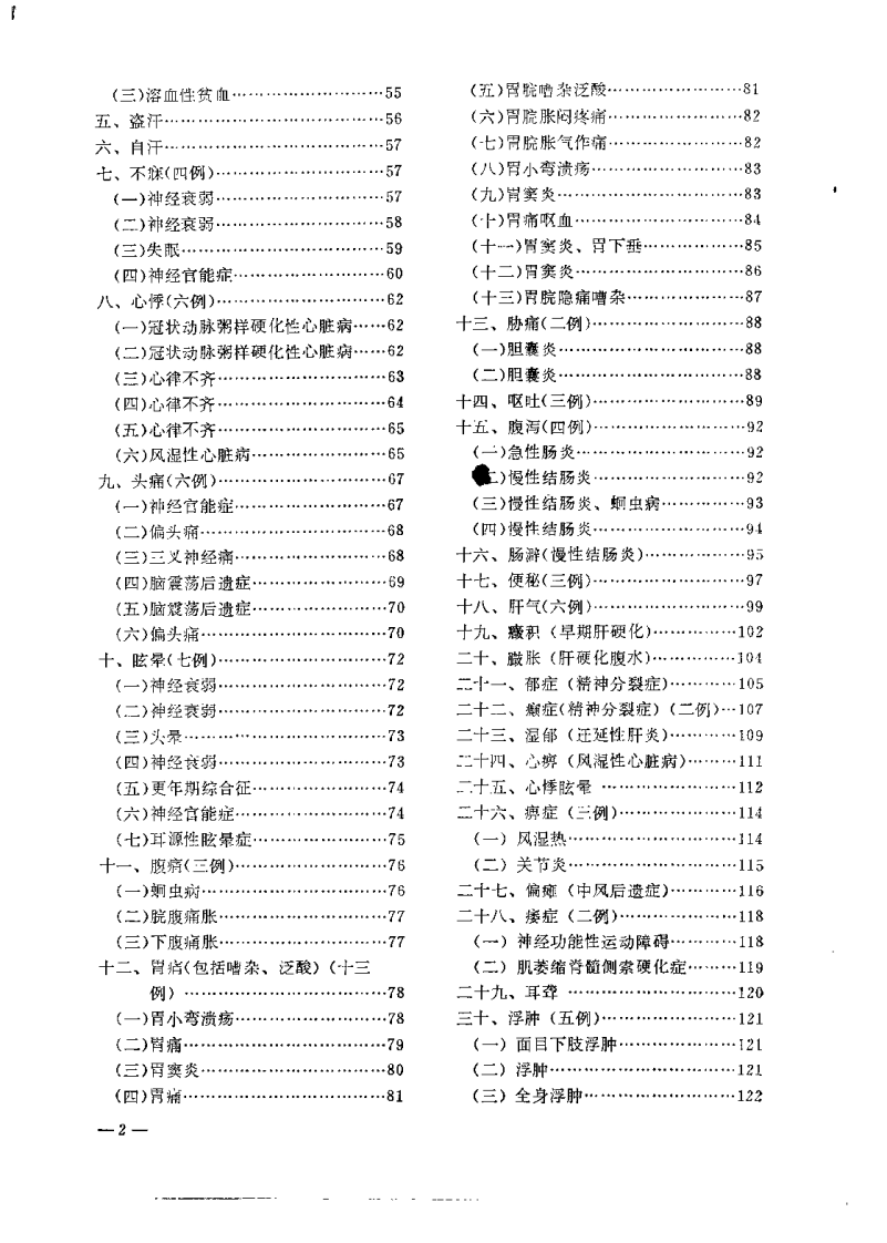 老中医临床经验选编 第一辑（上）.pdf 第4页