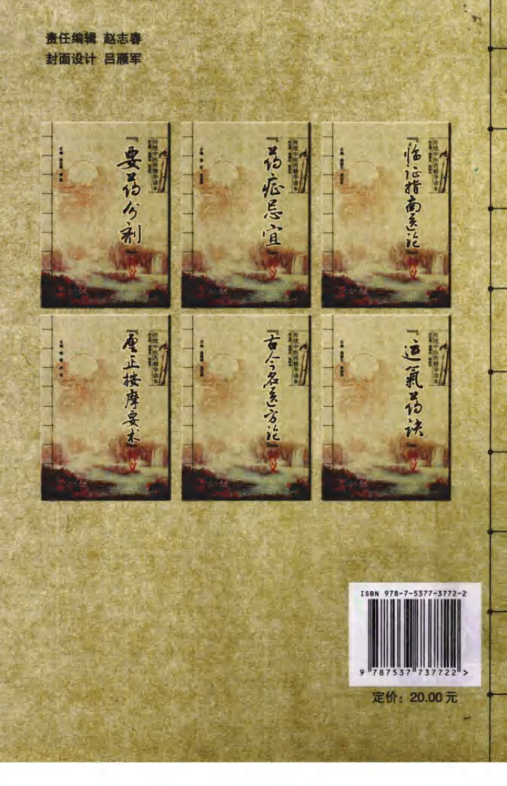 传统中医药精华读本丛书—厘正按摩要术释义（高清版）.pdf 第2页