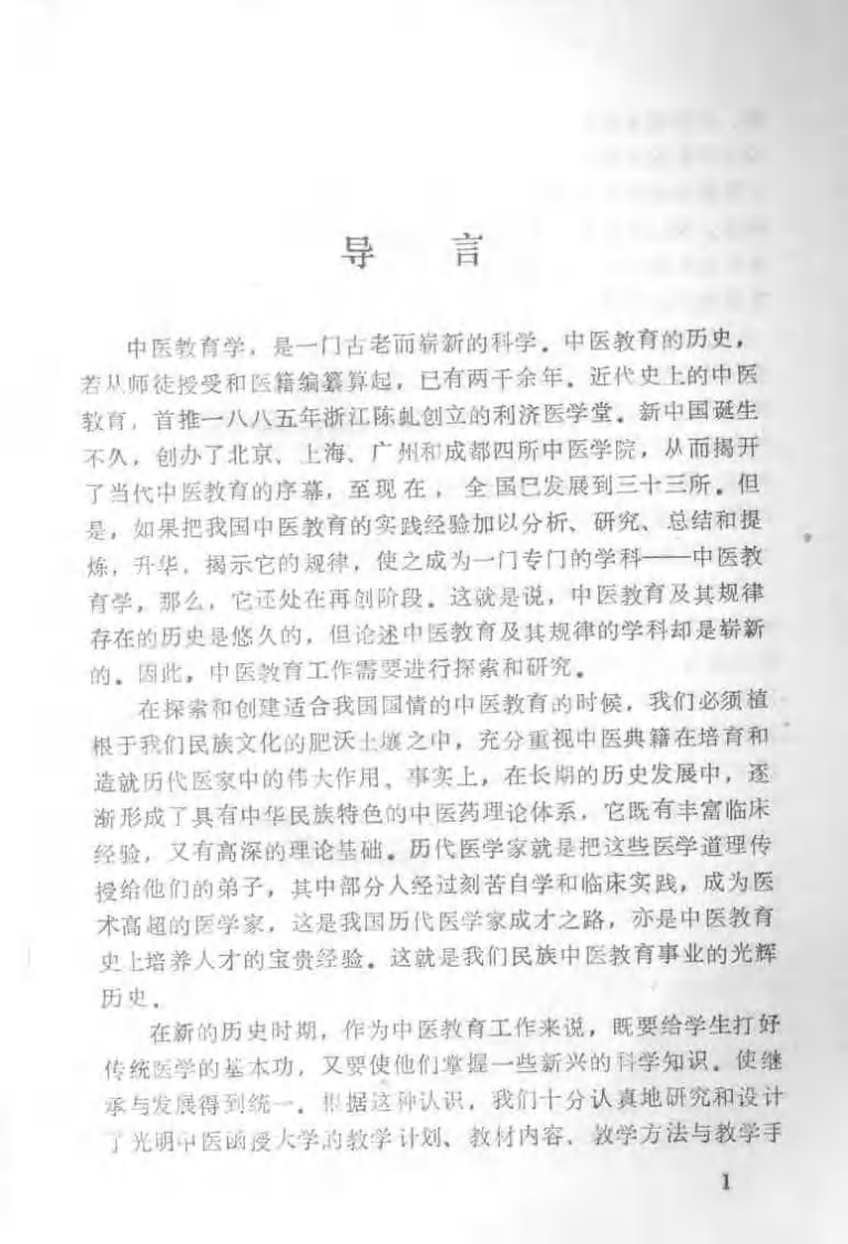 金匮要略讲解（光明中医函授大学）.pdf 第1页