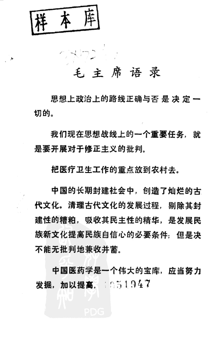 老中医经验选（高清版）.pdf 第1页