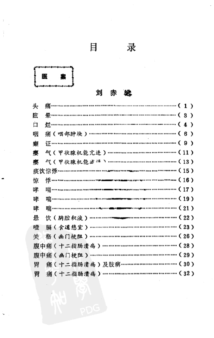 老中医经验选（高清版）.pdf 第4页