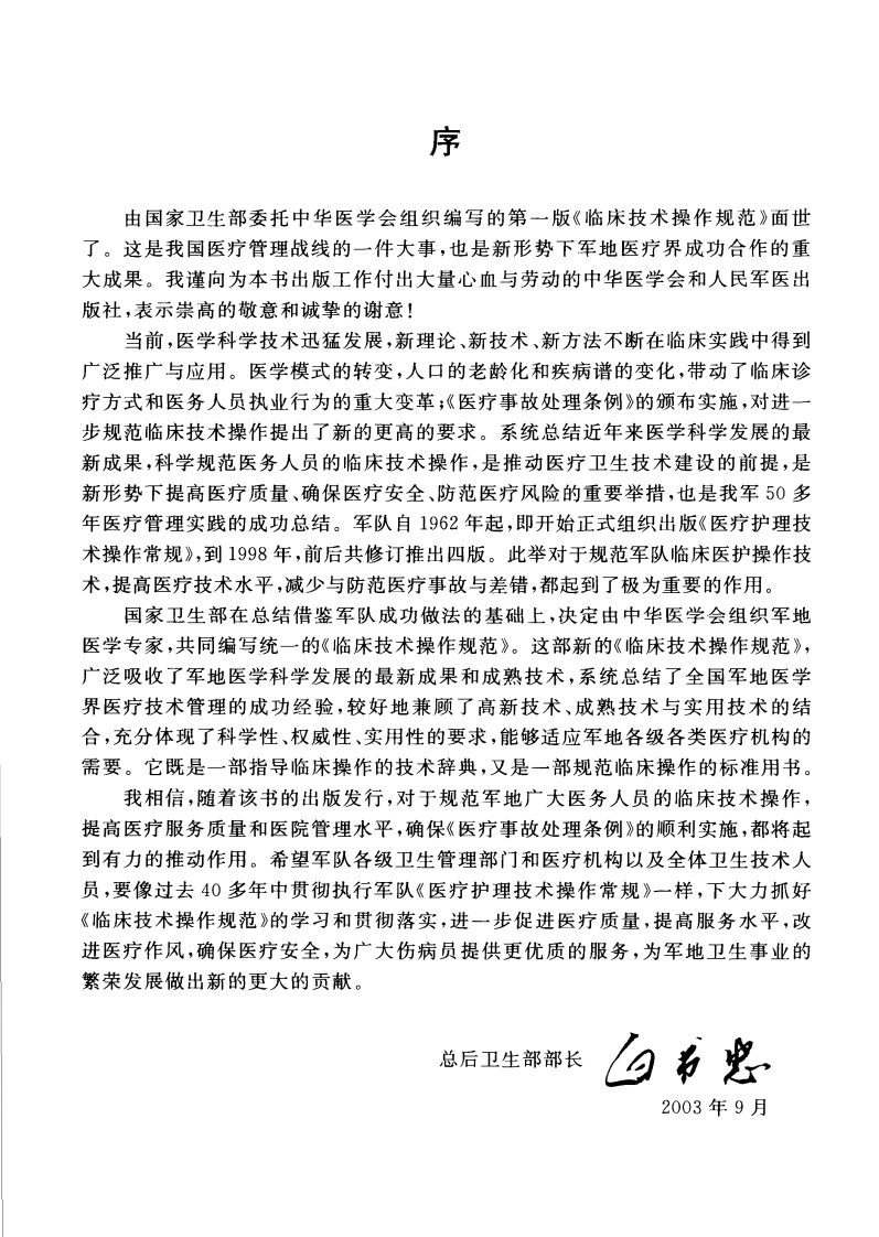 临床技术操作规范—物理医学与康复学分册（高清版）.pdf 第3页