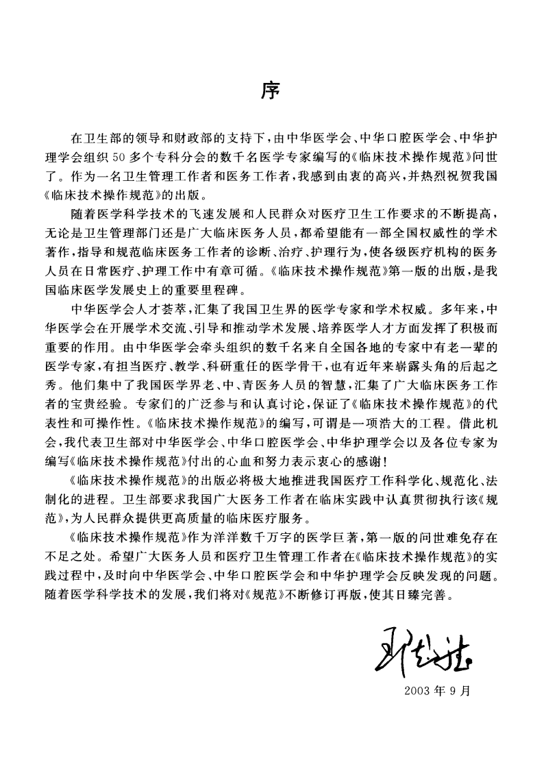 临床技术操作规范—物理医学与康复学分册（高清版）.pdf 第2页
