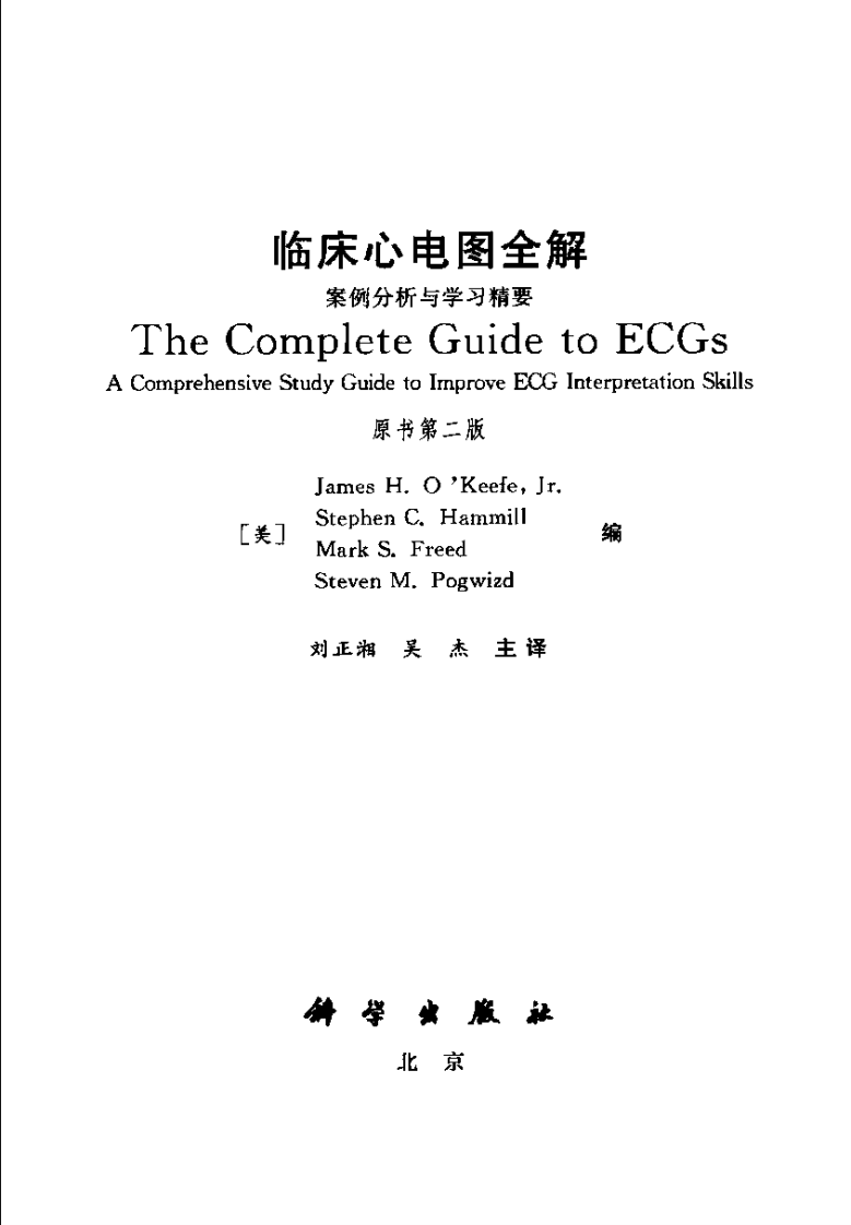 临床心电图全解—案例分析与学习精要（第二版）（中文扫描版）.pdf 第3页