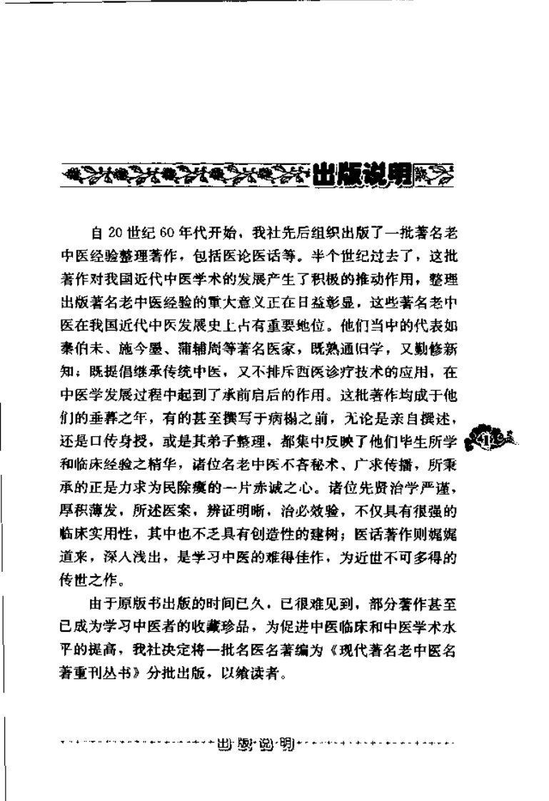 现代著名老中医名著重刊丛书：温病纵横（第三辑）（高清版）.pdf 第5页