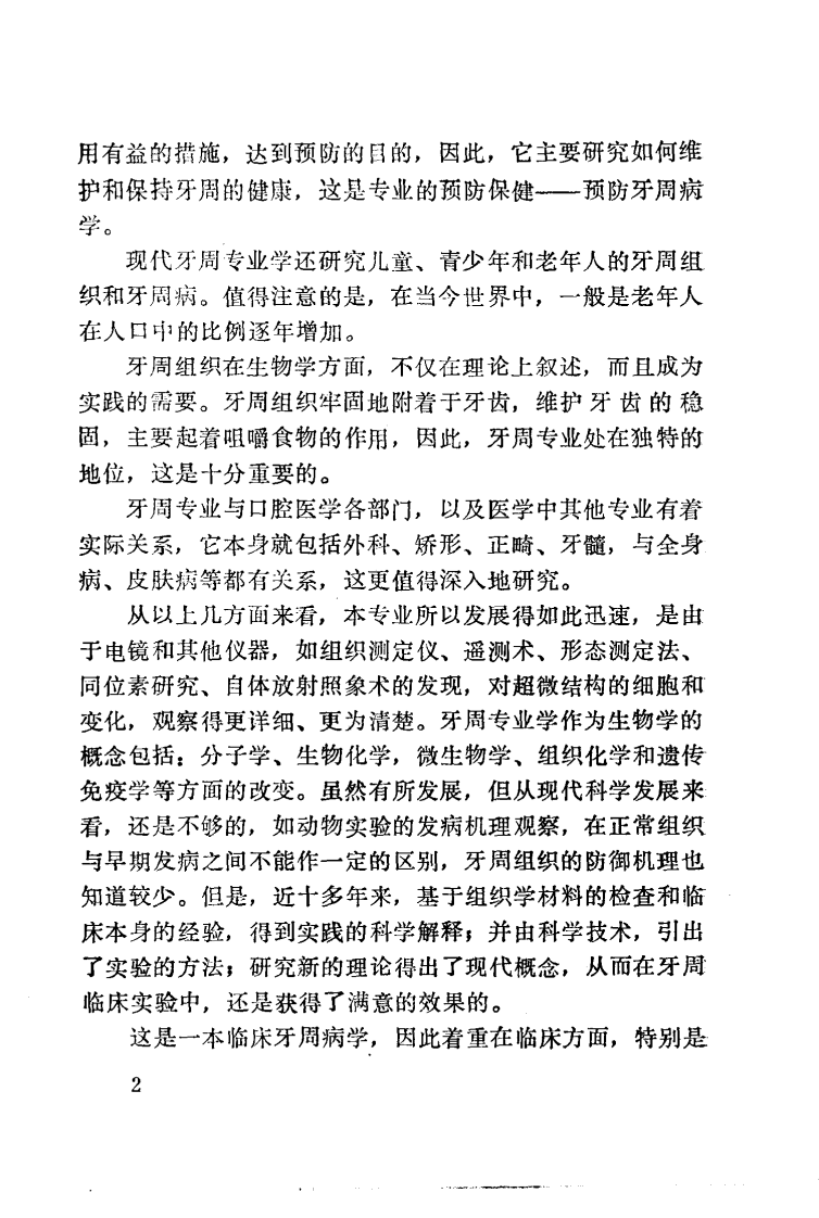 临床牙周病学---萧卓然.pdf 第2页