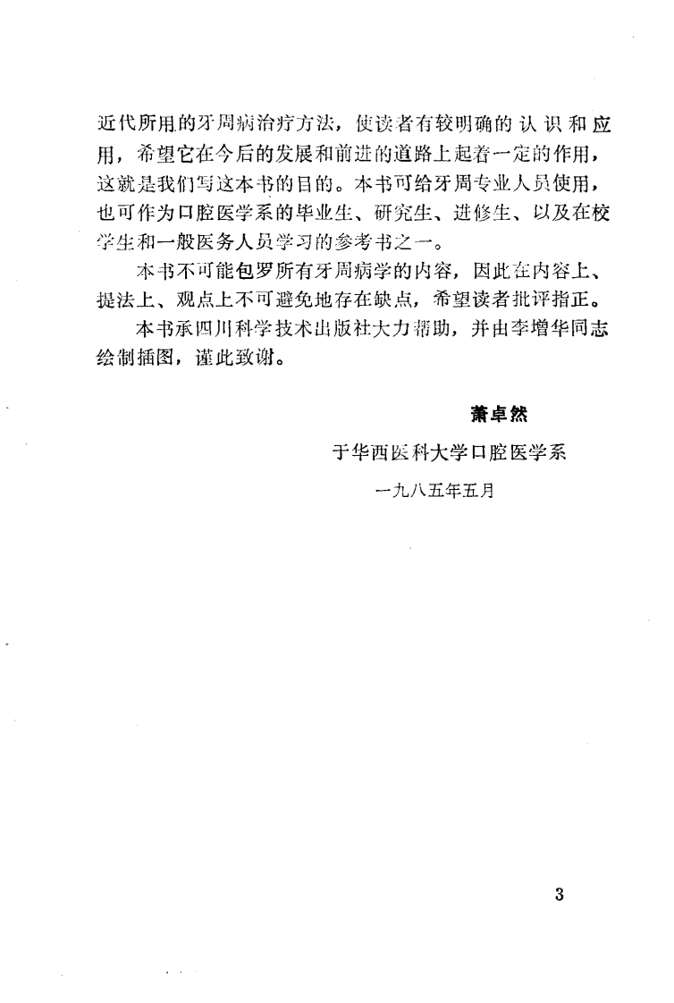 临床牙周病学---萧卓然.pdf 第3页