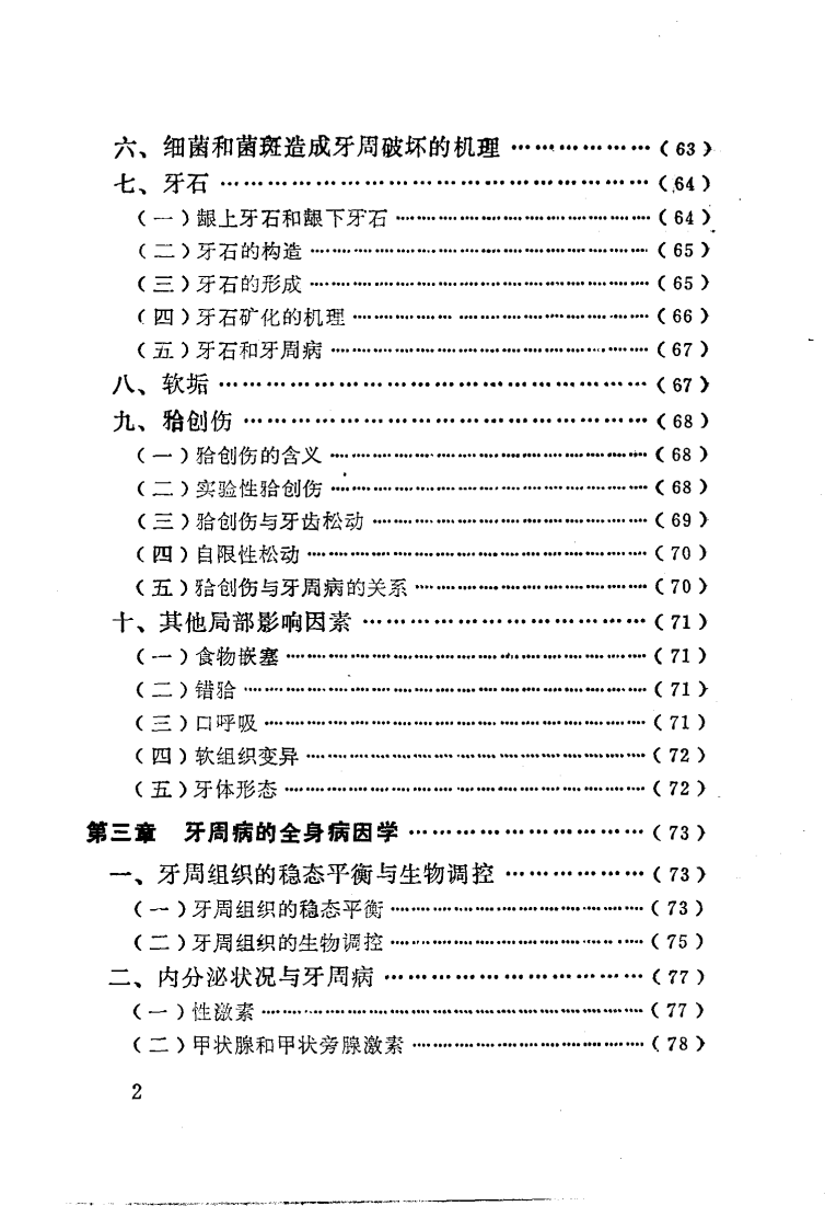 临床牙周病学---萧卓然.pdf 第5页