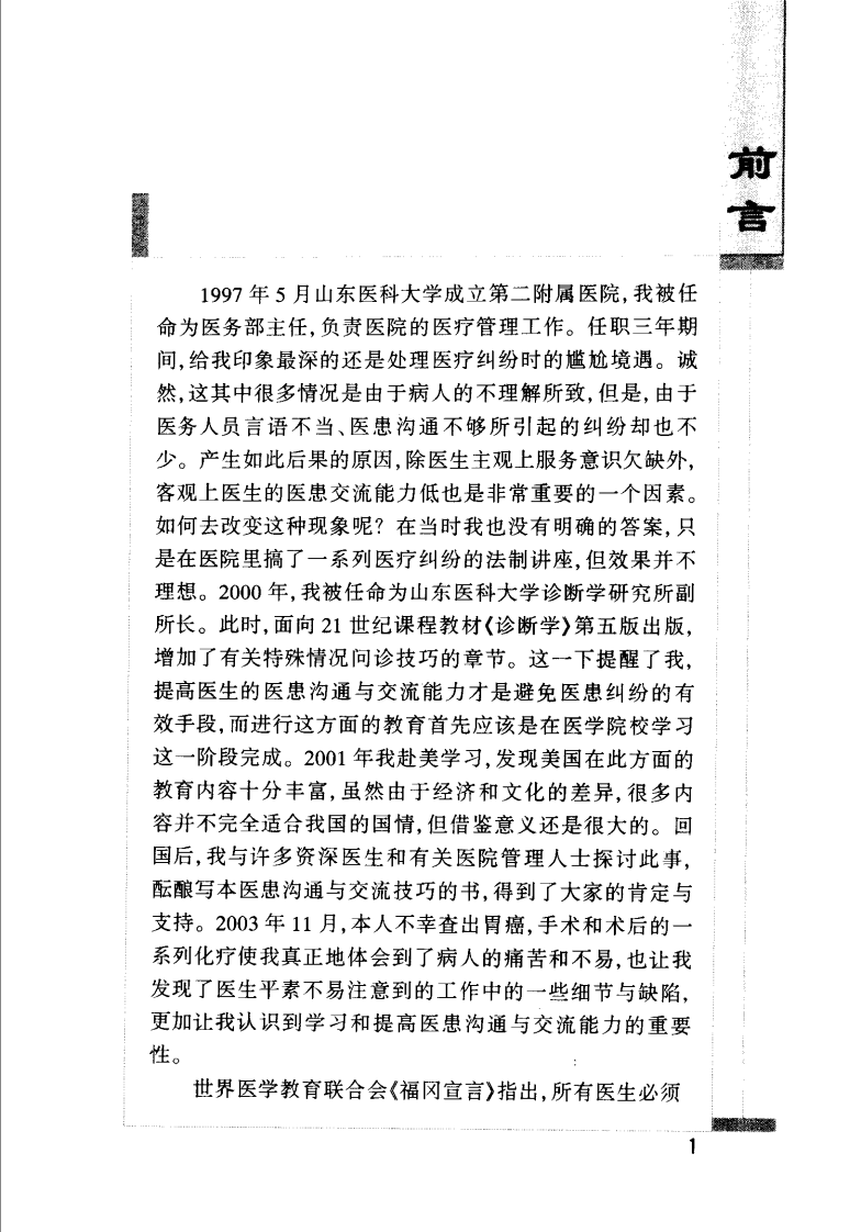临床医患沟通与交流技巧.pdf 第4页