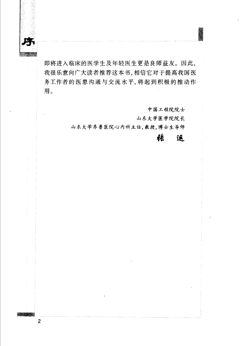 临床医患沟通与交流技巧.pdf 第3页