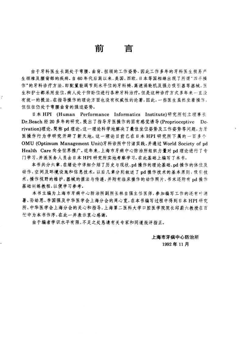 牙科pd操作基础与临床  林自强等编写.pdf 第1页
