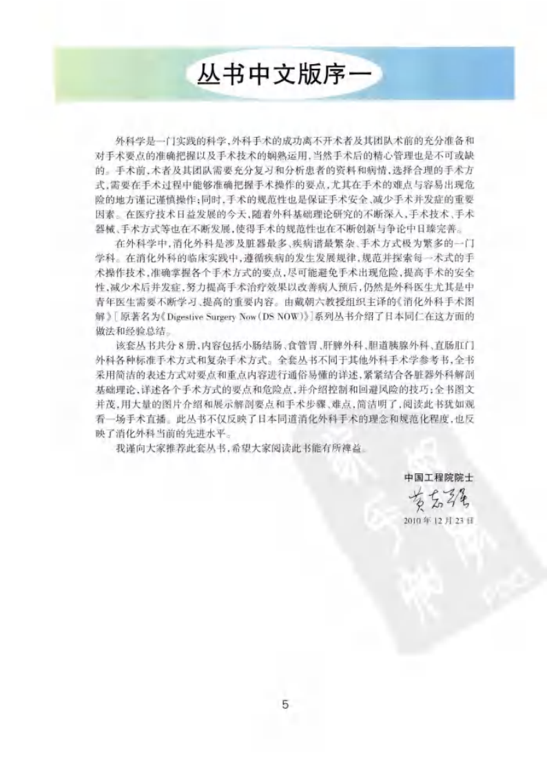 《消化外科手术图解2--食管胃外科常规手术操作要领与技巧》(日)上西纪夫.pdf 第4页