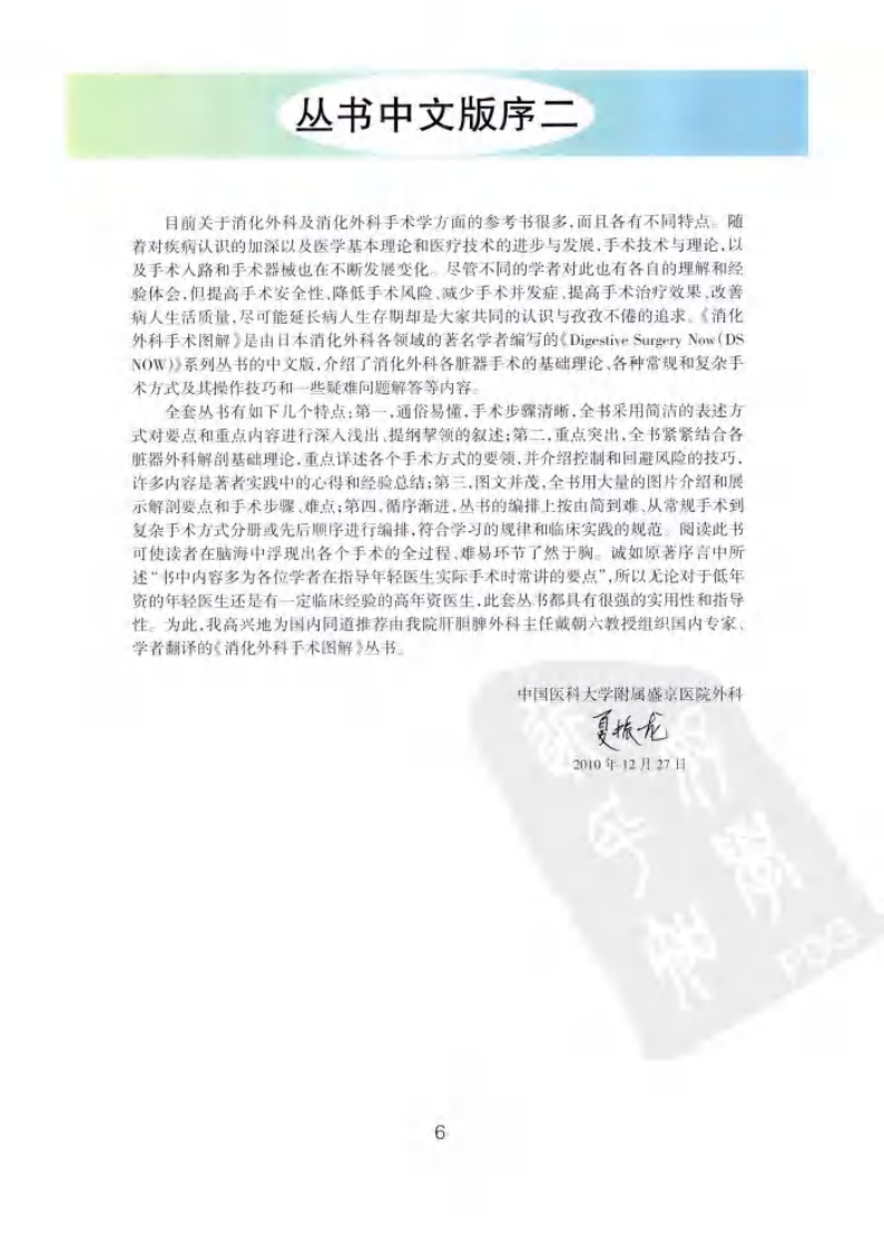 《消化外科手术图解2--食管胃外科常规手术操作要领与技巧》(日)上西纪夫.pdf 第5页