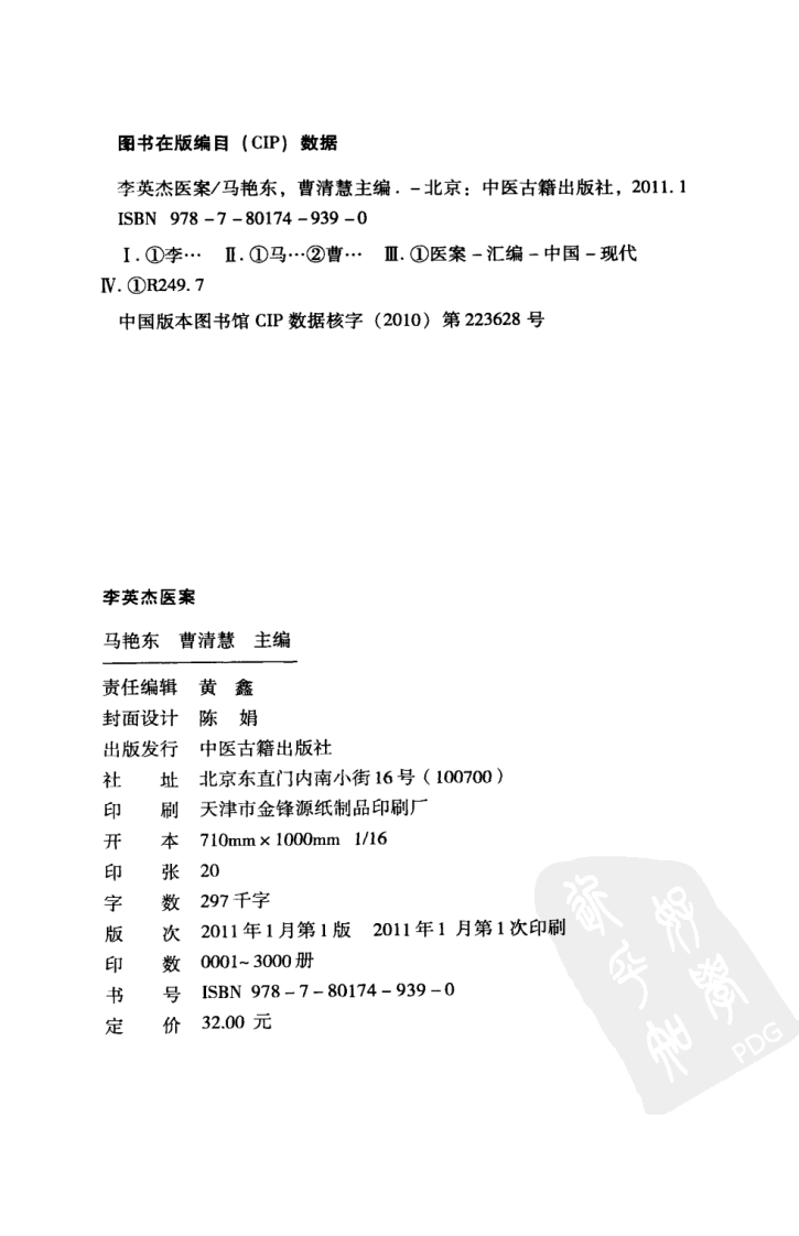 李英杰医案（高清版）.pdf 第4页
