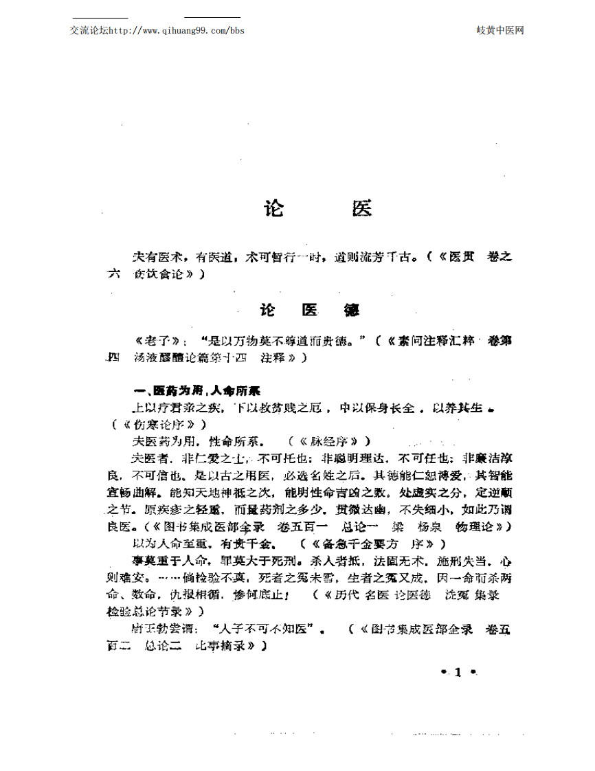 中医百家医论荟萃.pdf 第3页