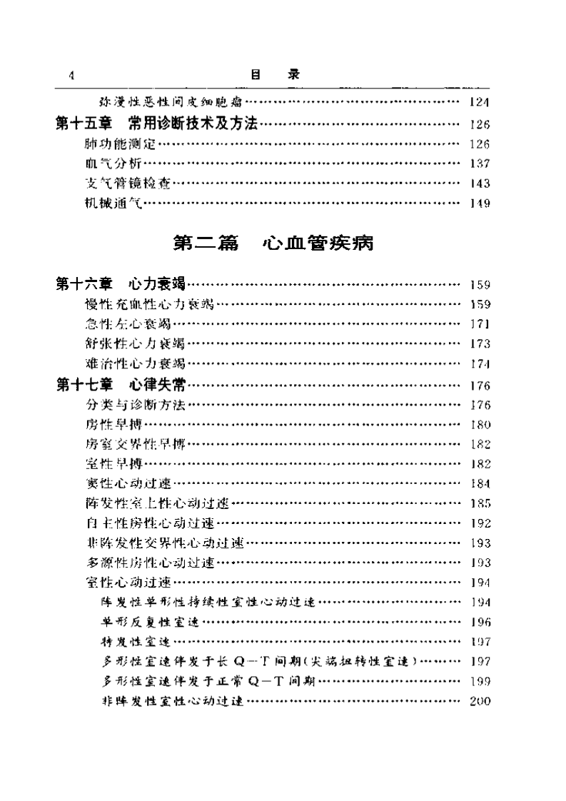703-中华内科临床手册.pdf 第5页