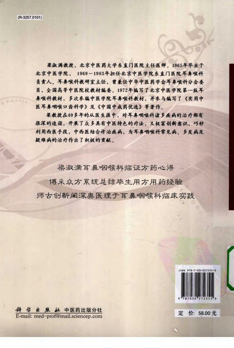 梁淑满耳鼻咽喉科医案（超清版）.pdf 第2页