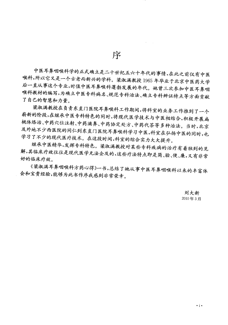 梁淑满耳鼻咽喉科医案（超清版）.pdf 第5页