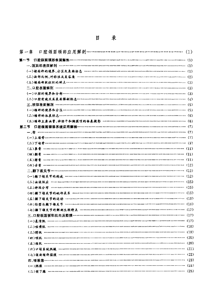 口腔颌面外科、颌面整形外科手术图谱.pdf 第5页