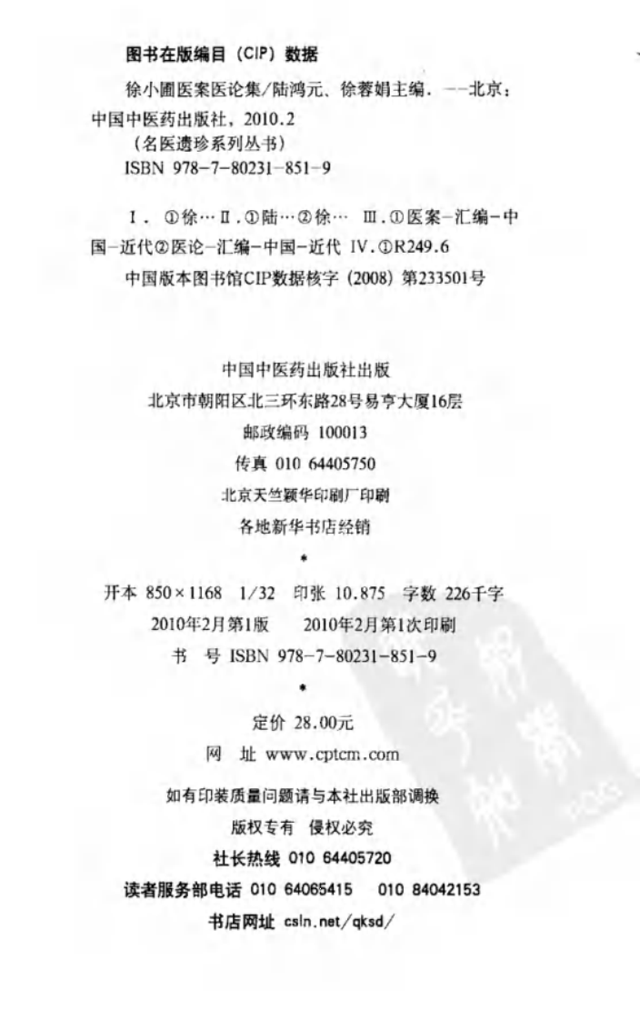 徐小圃医案医论集（高清版）.pdf 第4页