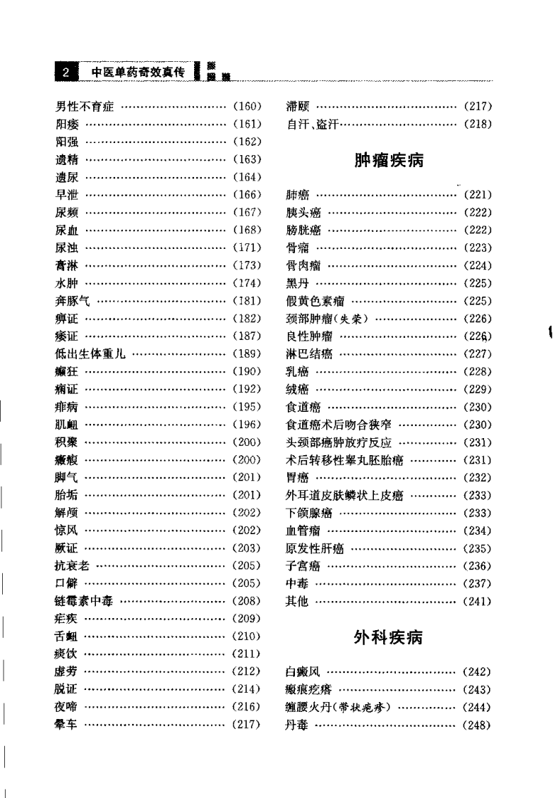 中医单药奇效真传（杨鹏举）.pdf 第5页