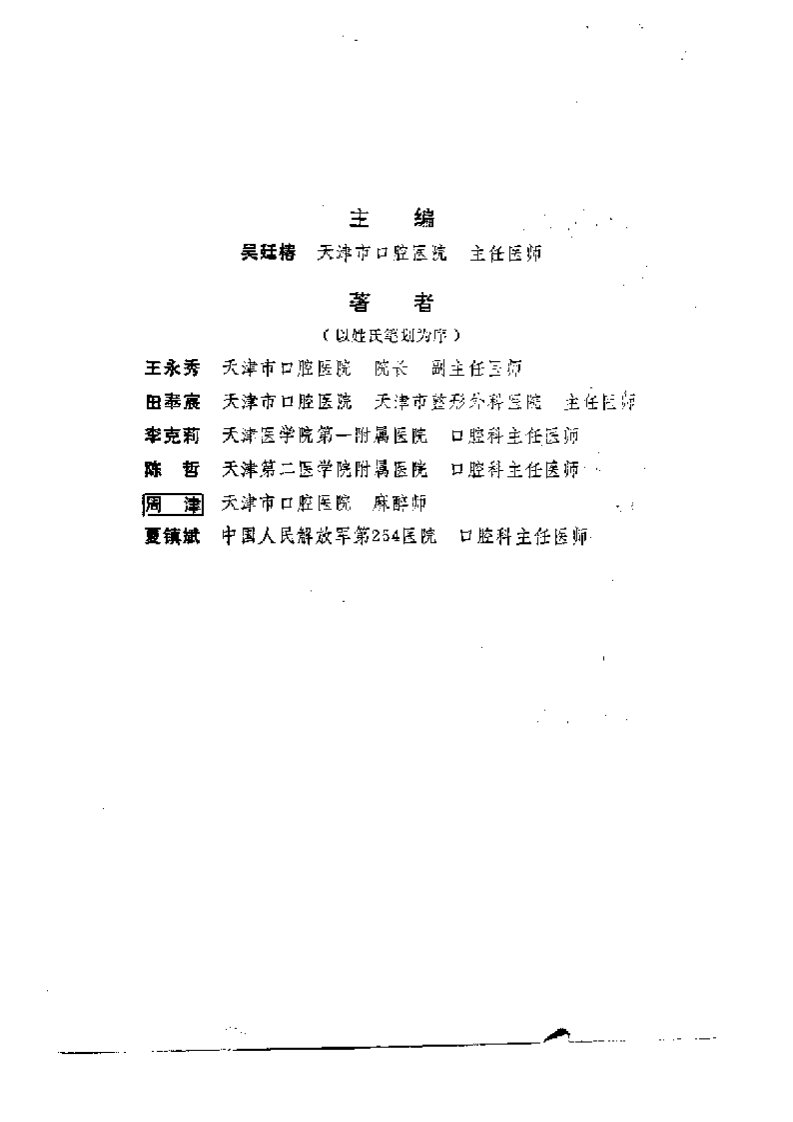 口腔颌面外科及头颈部整形外科临床实践.pdf 第4页