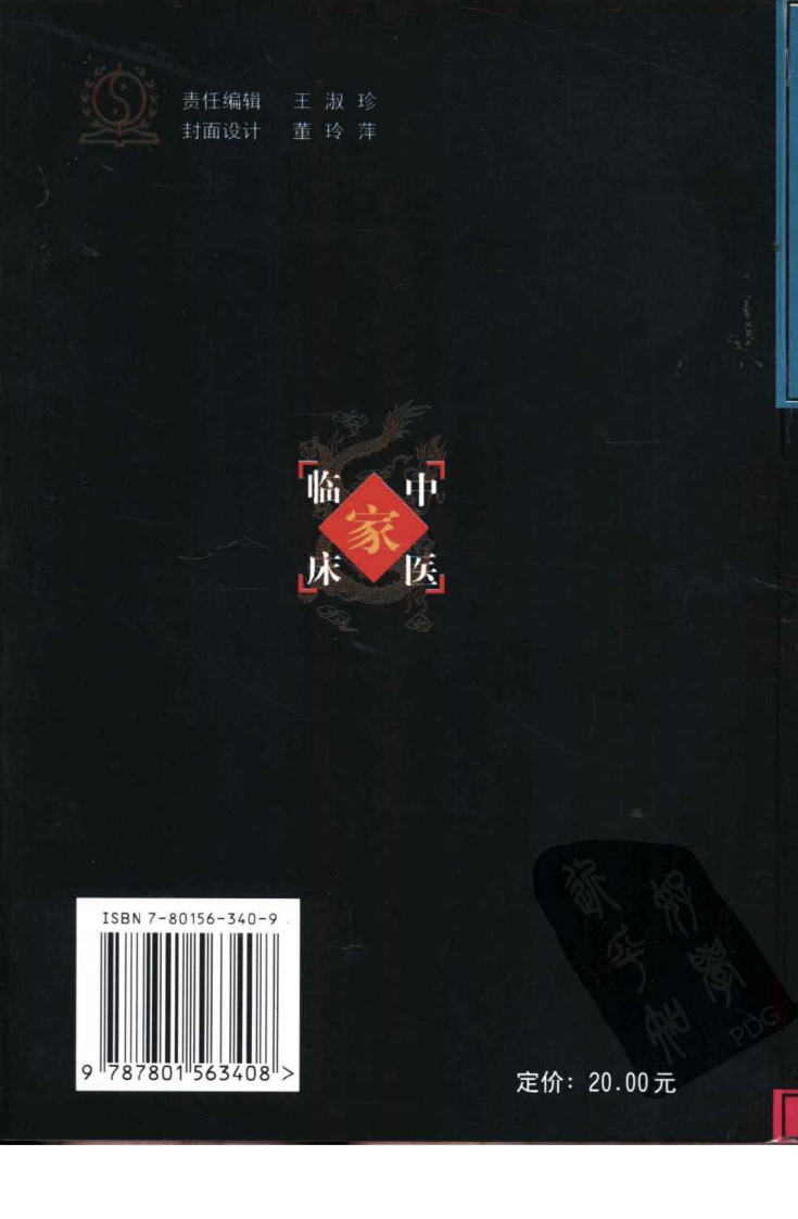 中国百年百名中医临床家丛书—李今庸.pdf 第2页