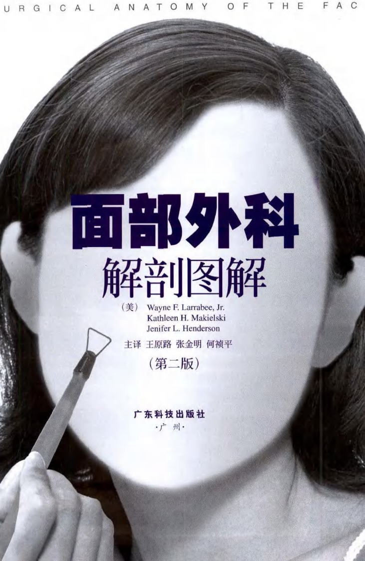 面部外科解剖图解.pdf 第1页