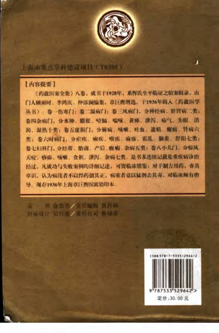 药盦医案全集（恽铁樵 著；袁久林点校）.pdf 第2页