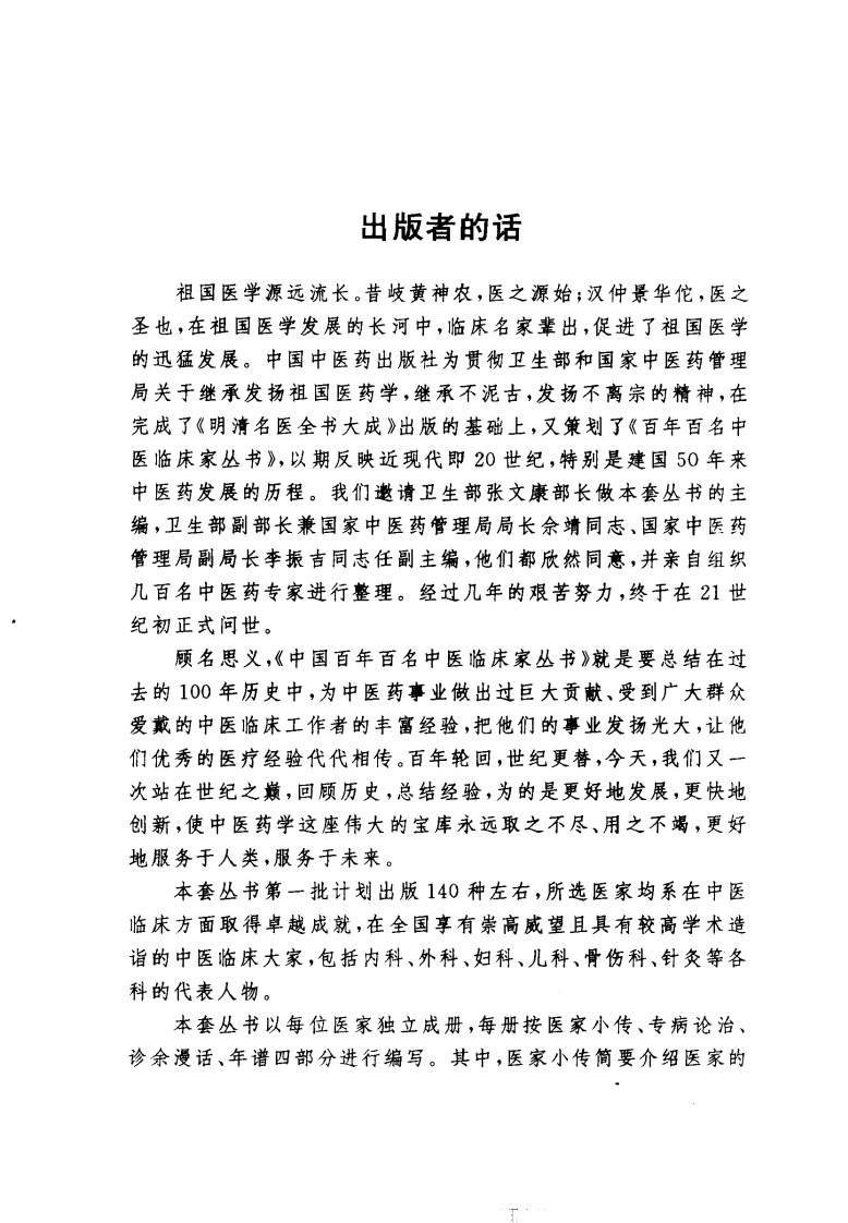 中国百年百名中医临床家丛书—潘澄濂.pdf 第2页