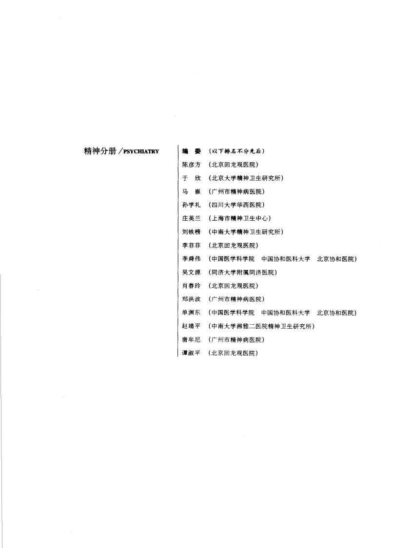 现代临床医学内科进展丛书—精神分册（扫描版）.pdf 第2页