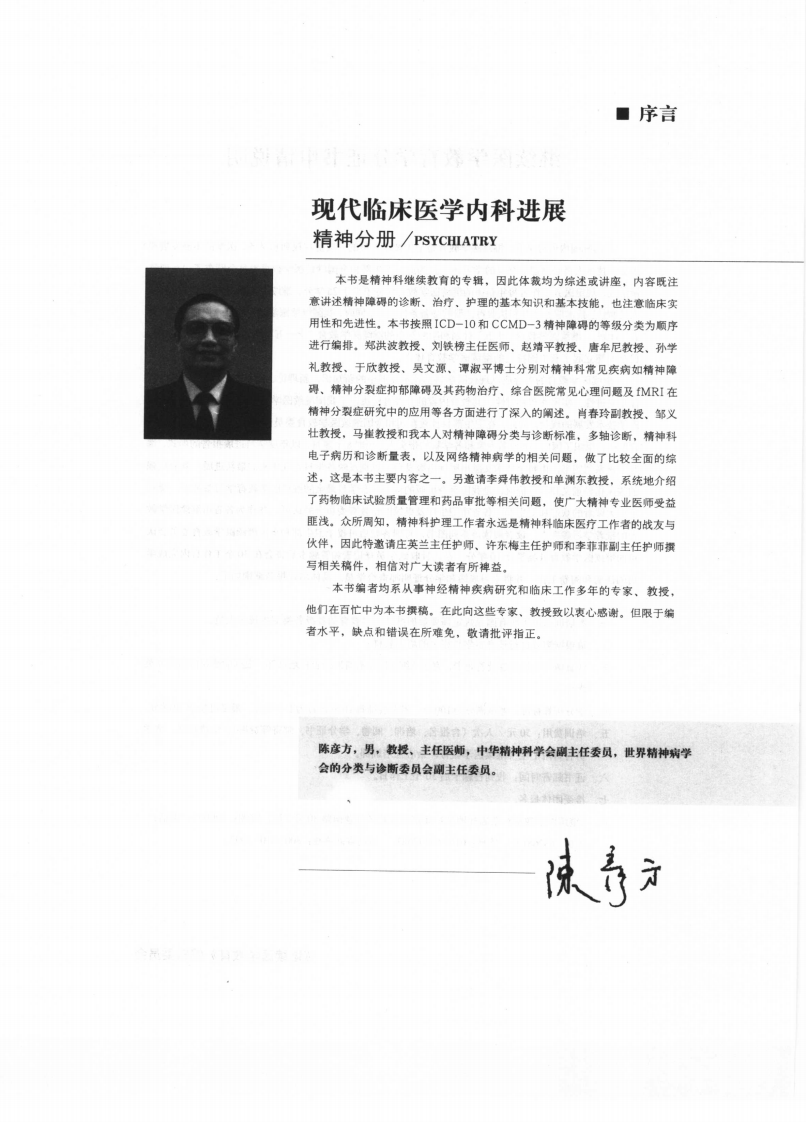 现代临床医学内科进展丛书—精神分册（扫描版）.pdf 第3页