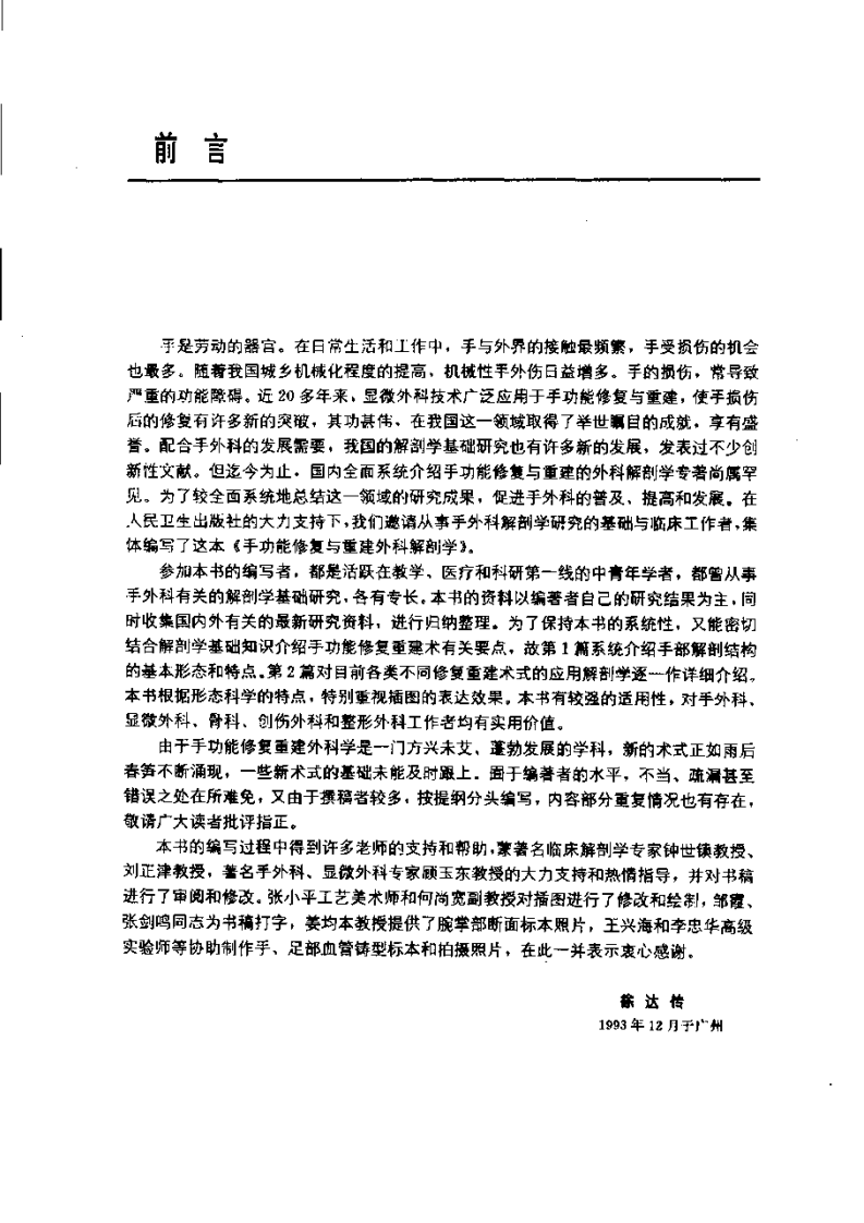 手功能修复重建外科解剖学-徐达传.pdf 第5页