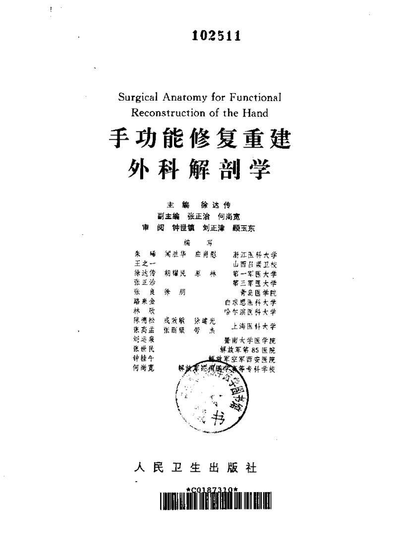 手功能修复重建外科解剖学-徐达传.pdf 第2页