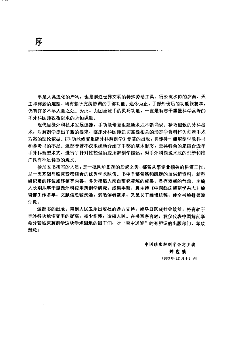 手功能修复重建外科解剖学-徐达传.pdf 第4页