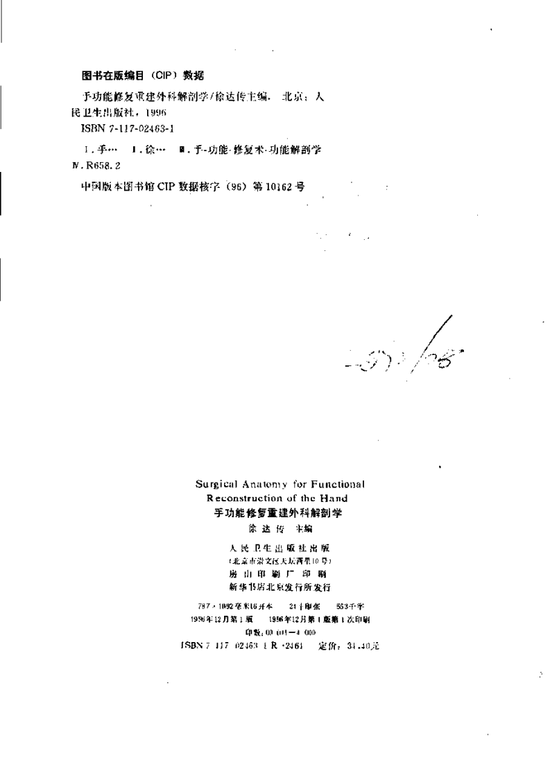 手功能修复重建外科解剖学-徐达传.pdf 第3页