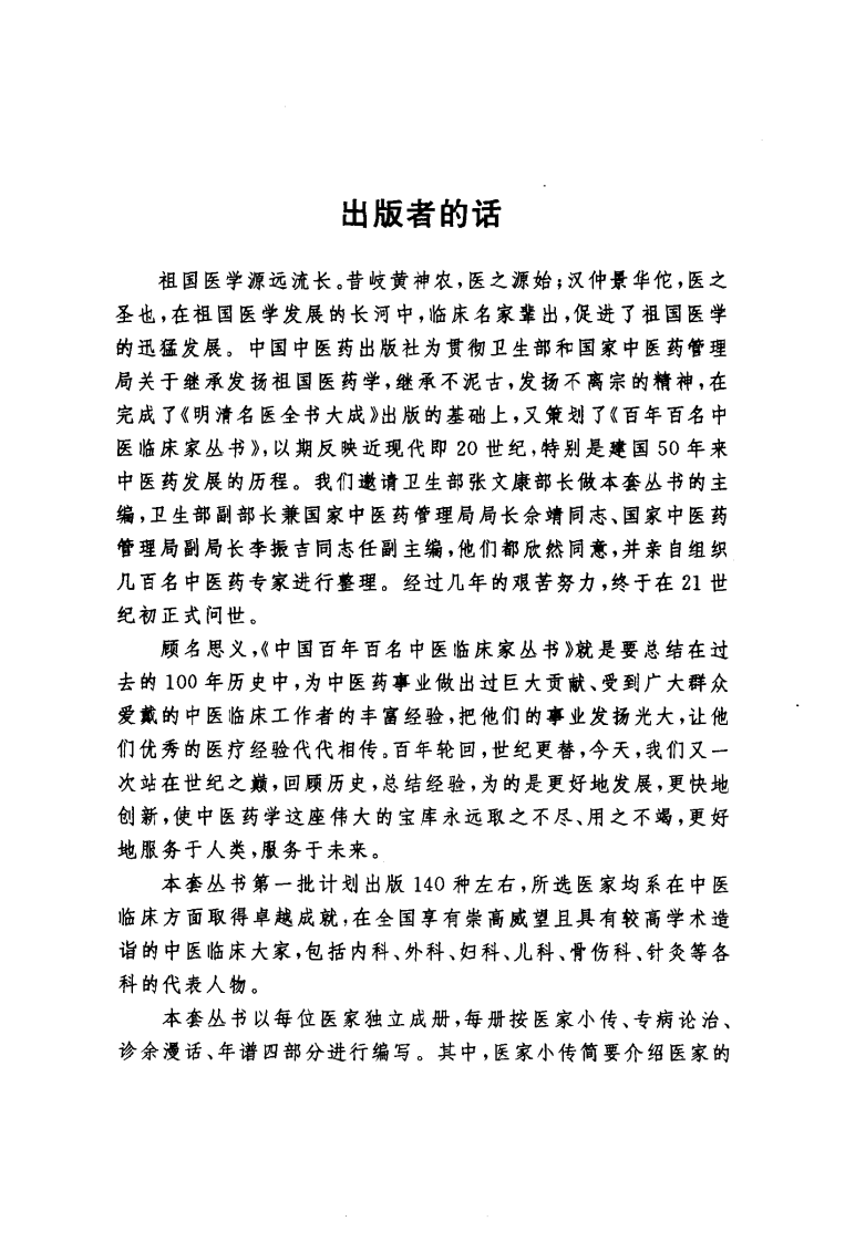 中国百年百名中医临床家丛书—韦文贵、韦玉英.pdf 第3页