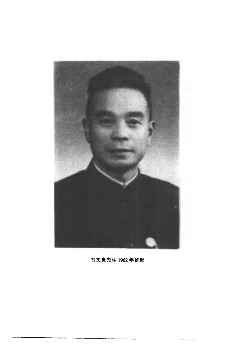 中国百年百名中医临床家丛书—韦文贵、韦玉英.pdf 第5页