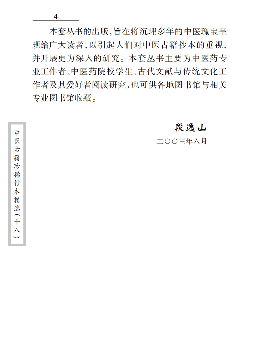 中医古籍珍稀抄本精选--贯唯集.pdf 第5页