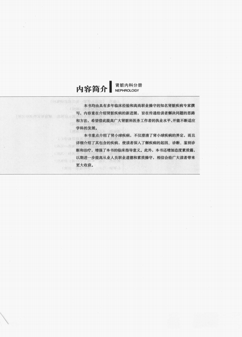 现代临床医学内科进展丛书—肾脏内科分册（扫描版）.pdf 第1页