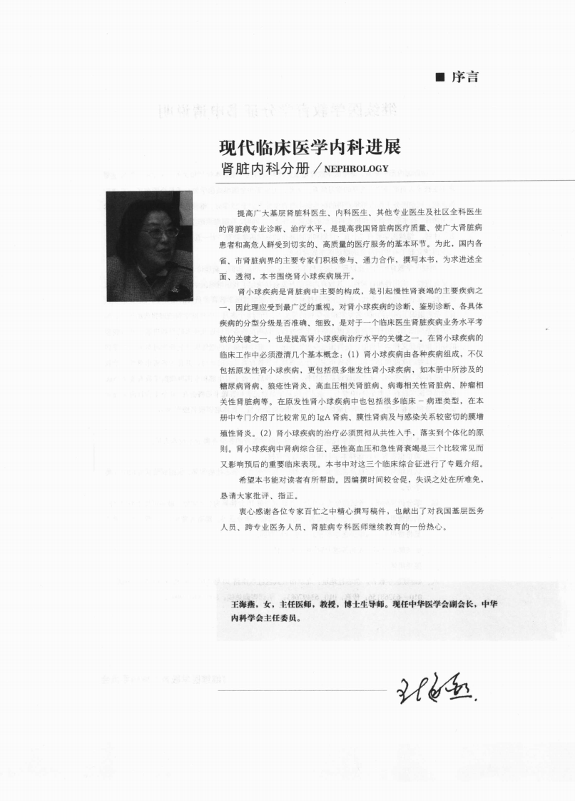 现代临床医学内科进展丛书—肾脏内科分册（扫描版）.pdf 第3页