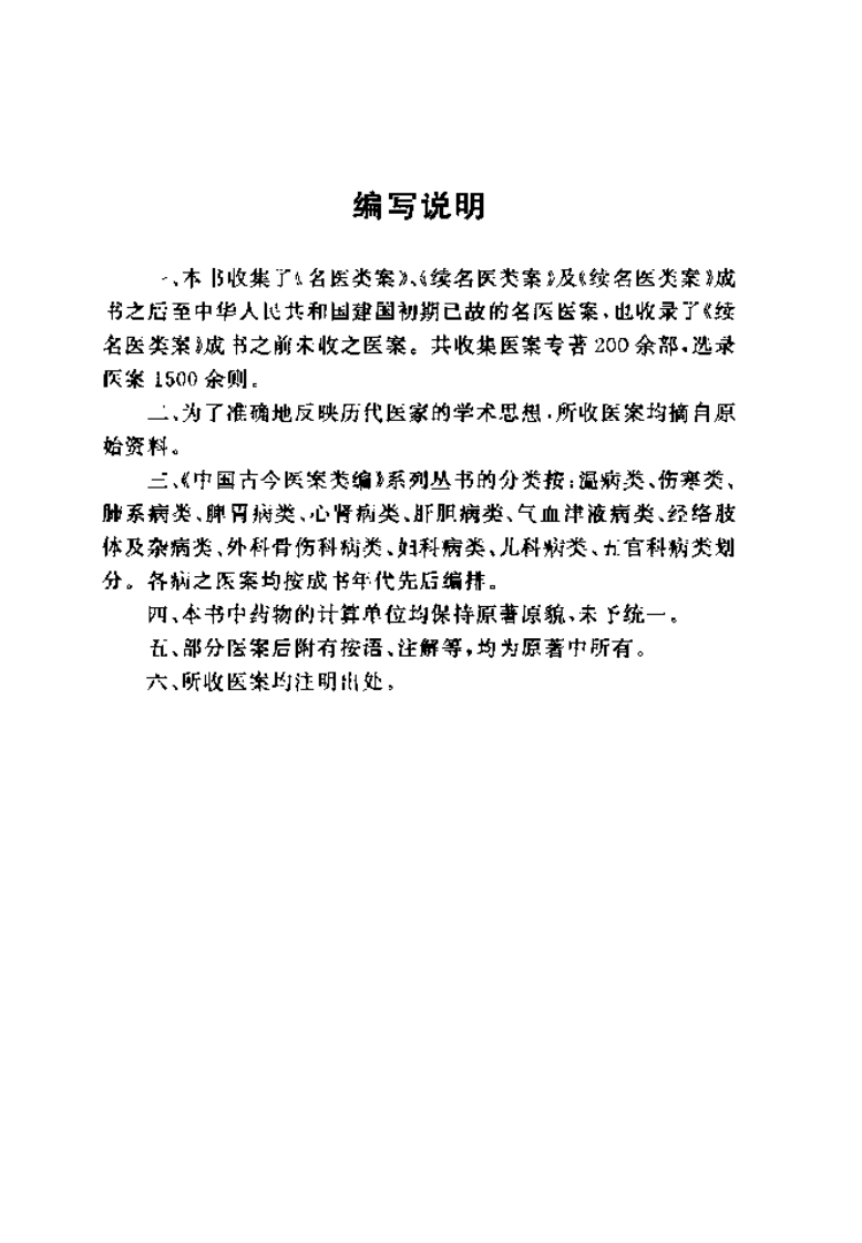 中国古今医案类编--温病类.pdf 第5页