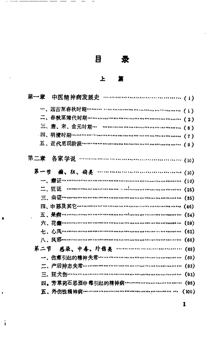 中医精神病学（李清福）.pdf 第1页